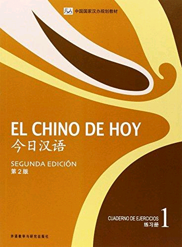CHINO DE HOY 1, 2DA ED. CUADERNOS DE EJERCICIOS