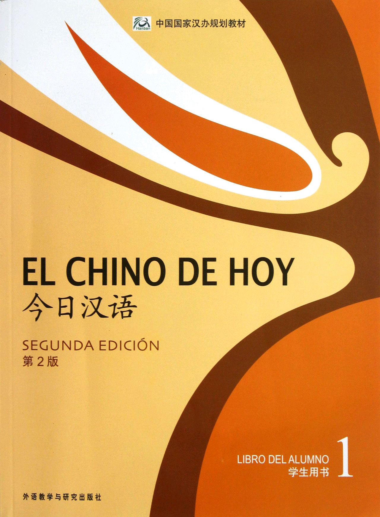 CHINO DE HOY 1, 2DA ED. LIBRO DEL ALUMNO